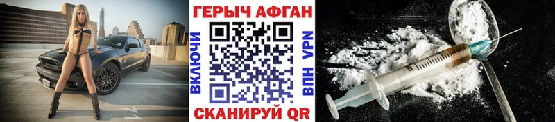 Героин афганец  Славянск-на-Кубани 